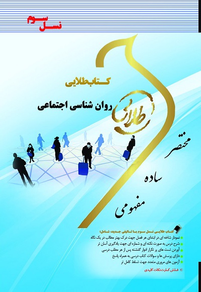 روان شناسی اجتماعی